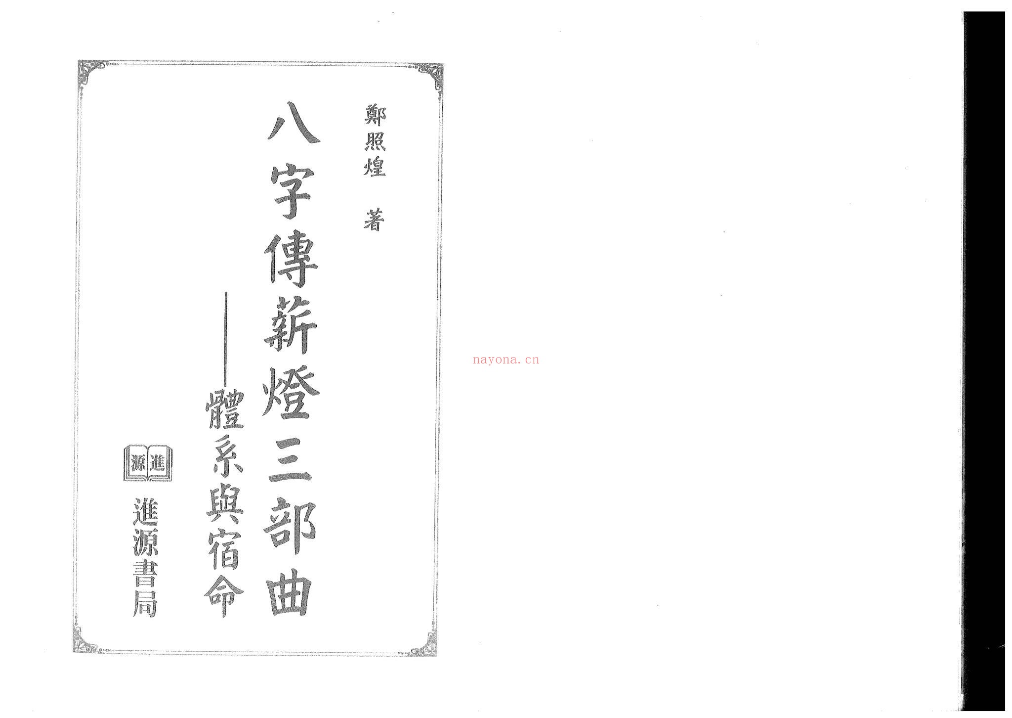 《郑照煌传薪灯系列-7册》PDF电子书（7册PDF电子书）