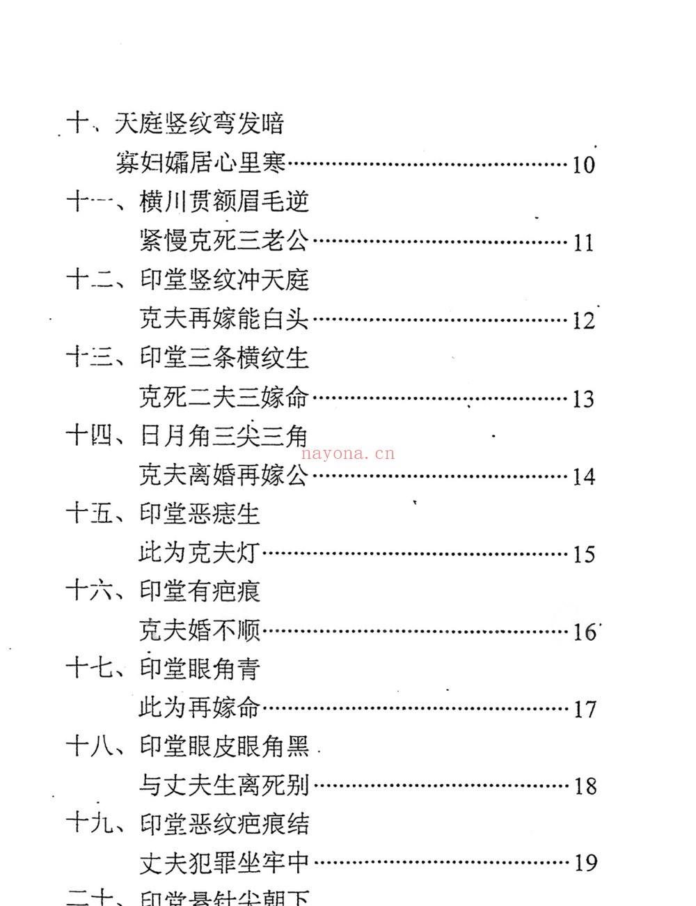 《面相看克夫与离婚》PDF电子书（234页）