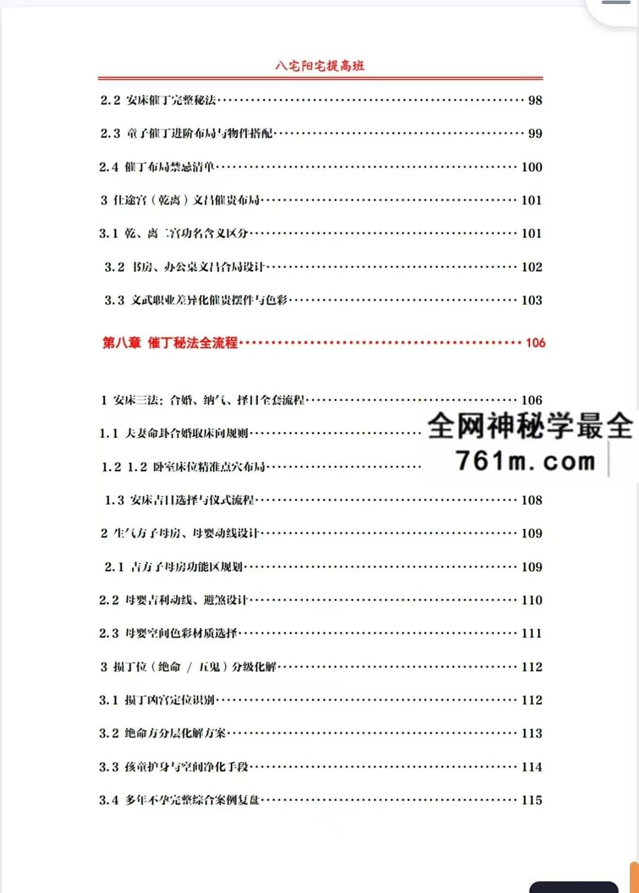 于城道阴宅风水形峦气绝密讲义