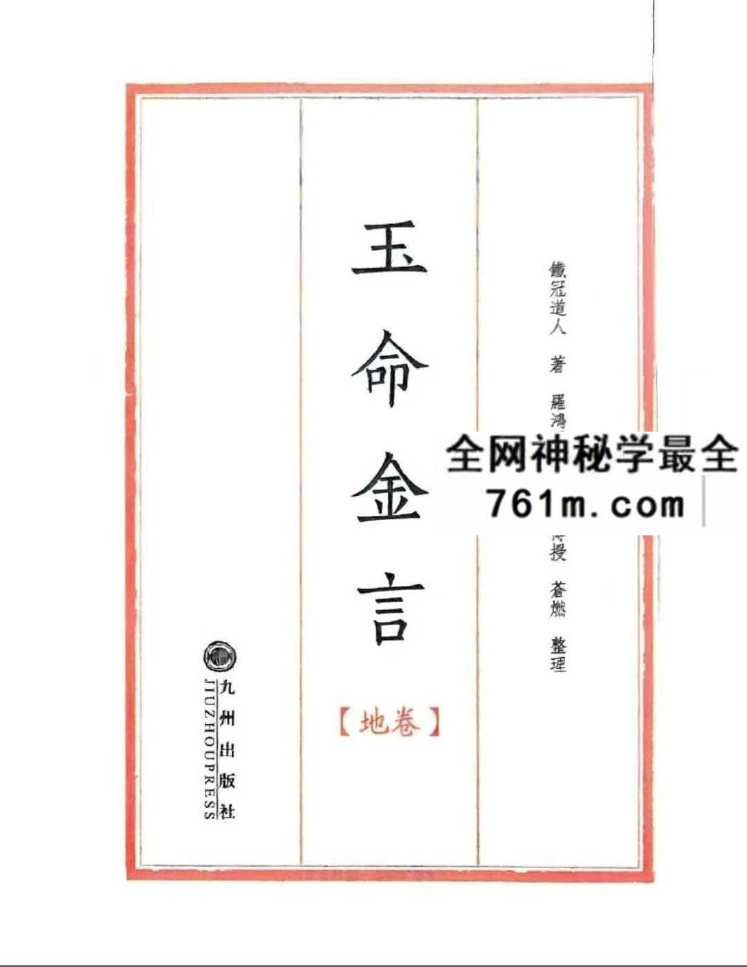 玉命金言简体字 横版 454页无目录