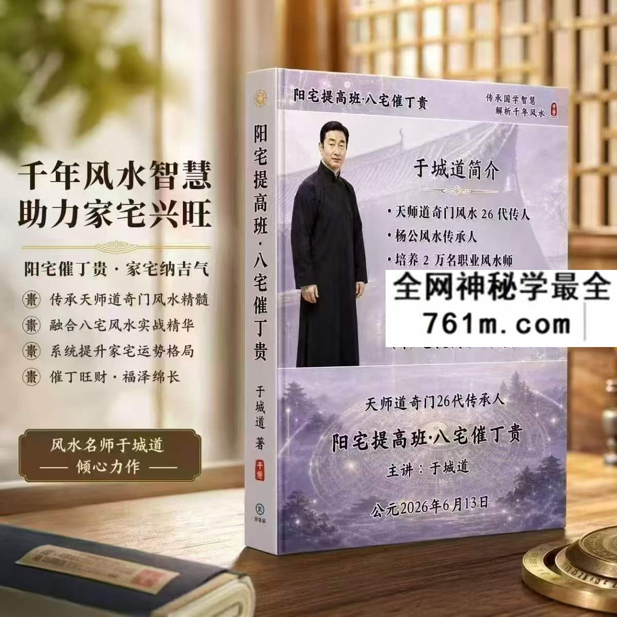 于城道阴宅风水形峦气绝密讲义