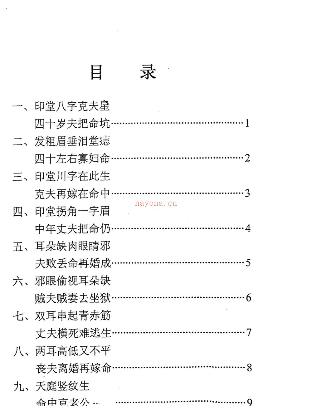 《面相看克夫与离婚》PDF电子书（234页）