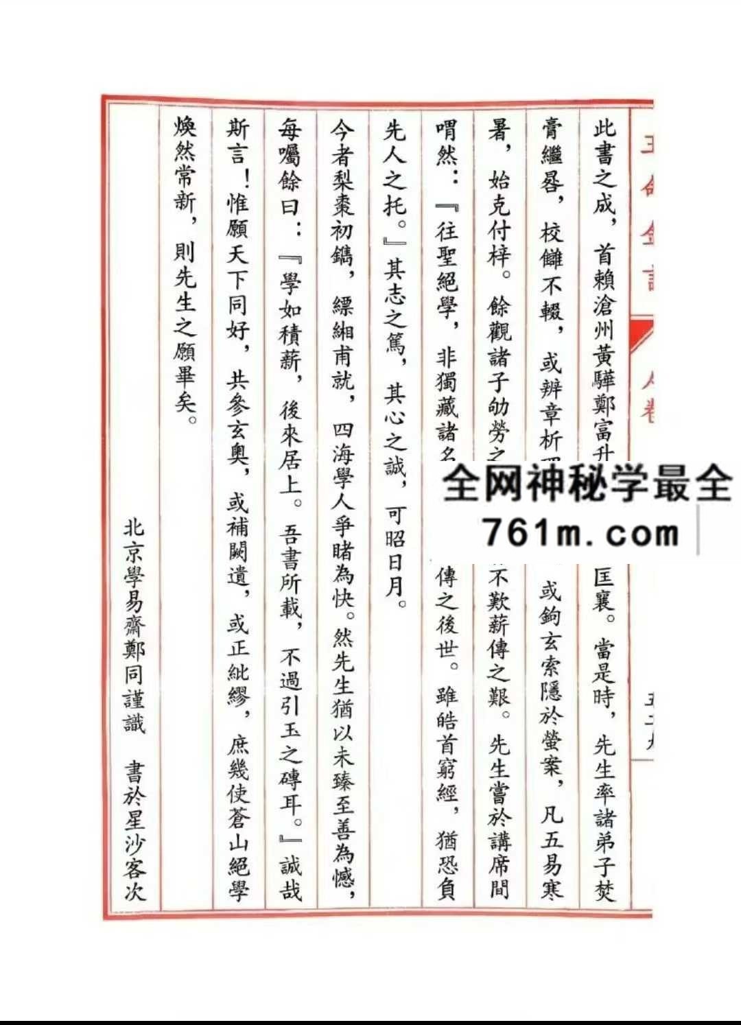 玉命金言简体字 横版 454页无目录