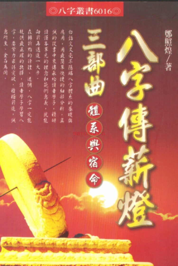 《郑照煌传薪灯系列-7册》PDF电子书（7册PDF电子书）