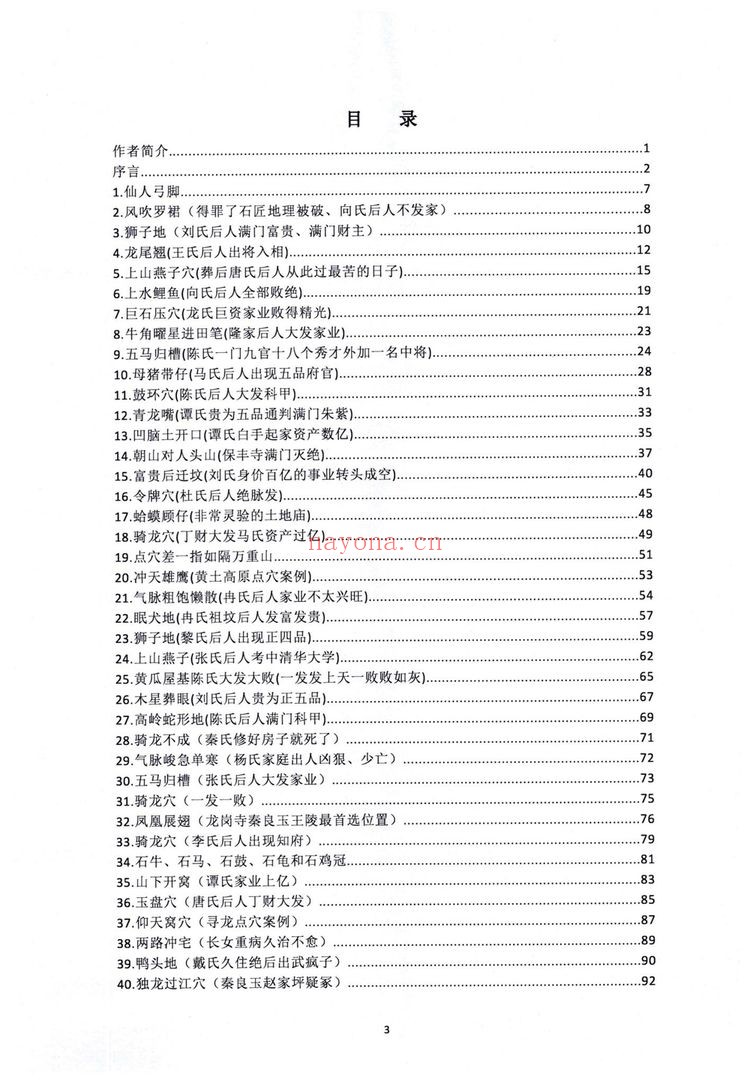 《名师地理寻龙、实战图解》PDF电子书（415页）