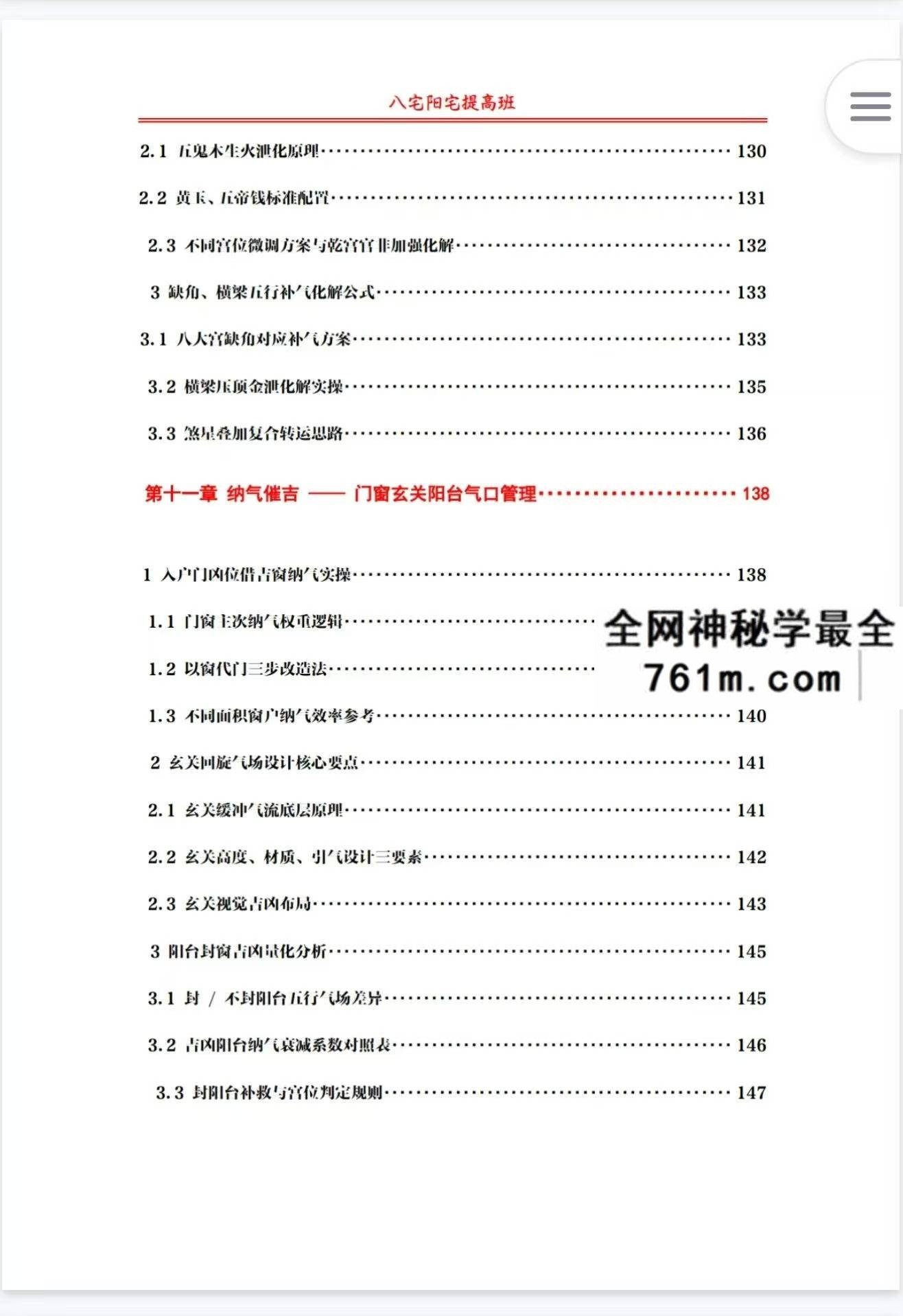 于城道阴宅风水形峦气绝密讲义