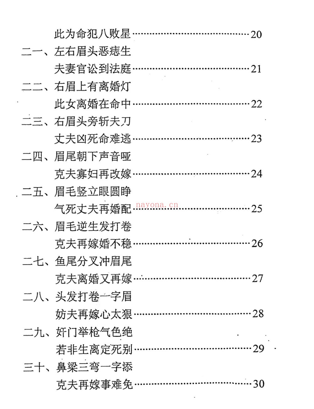 《面相看克夫与离婚》PDF电子书（234页）