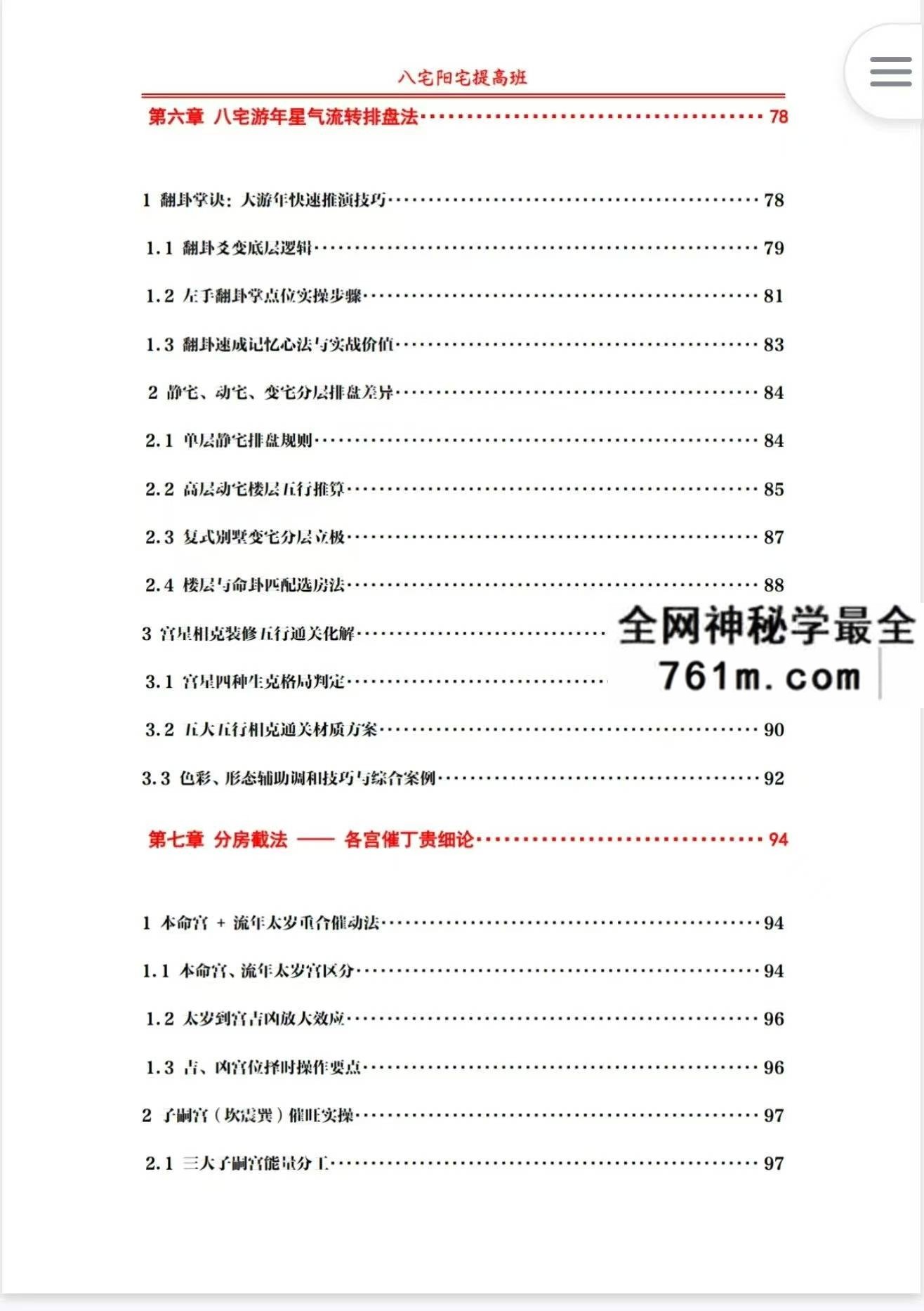 于城道阴宅风水形峦气绝密讲义