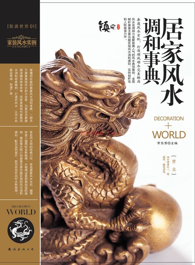 《装潢世界10册》