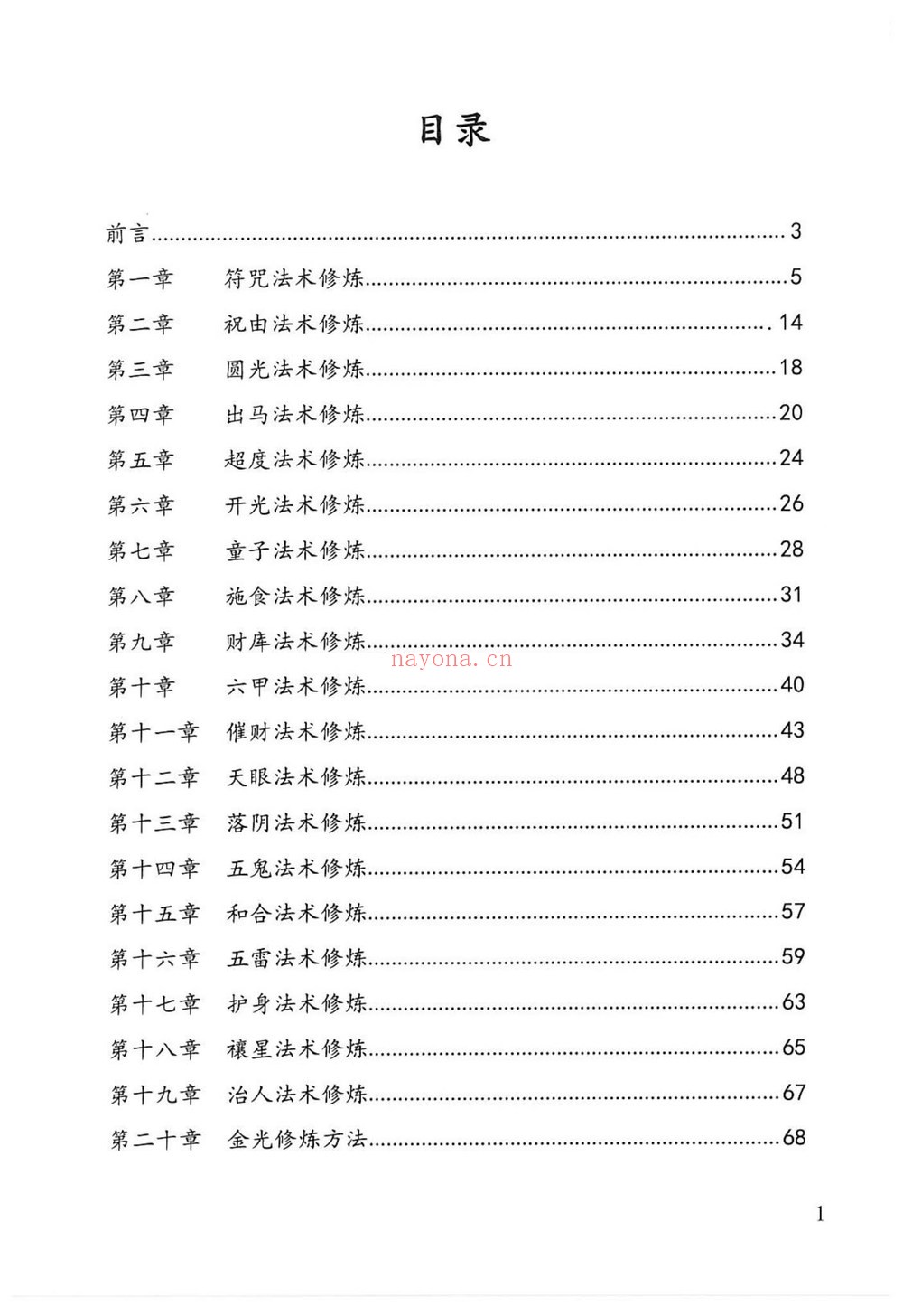 《59法术奇门修真集逍遥遁甲完整版W》PDF电子书（73页）
