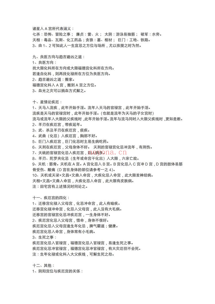 《至尊宝紫薇》PDF电子书（6册PDF电子书）