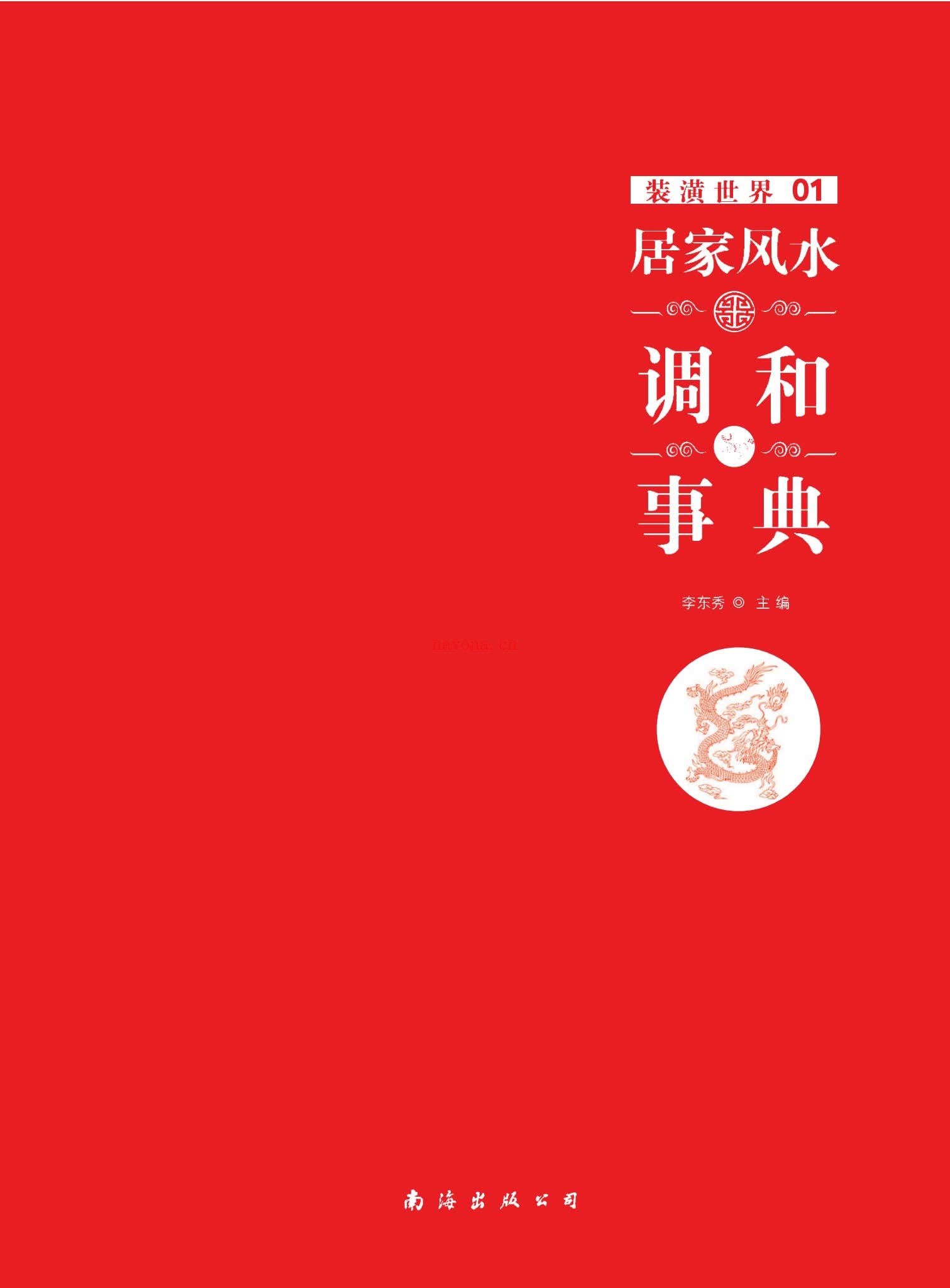 《装潢世界10册》