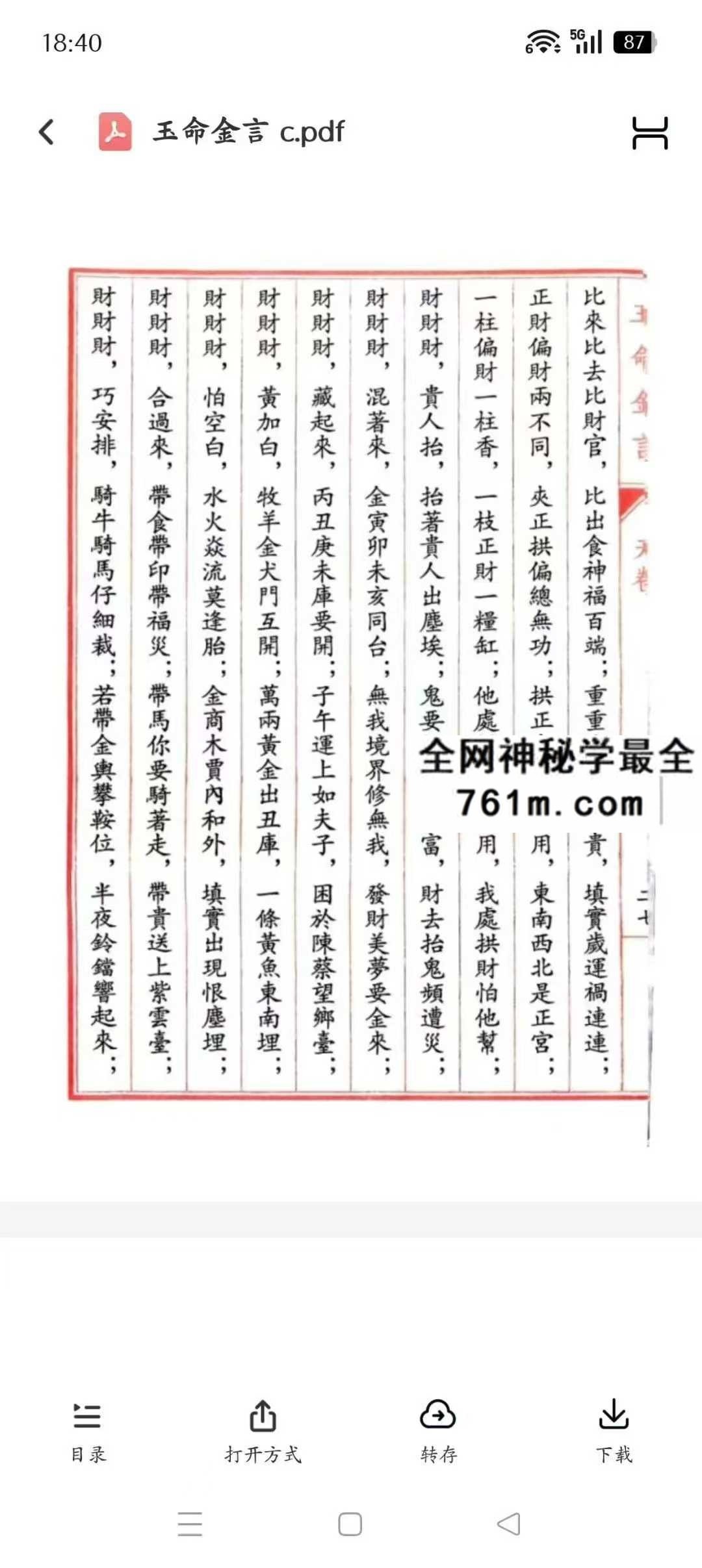 玉命金言简体字 横版 454页无目录
