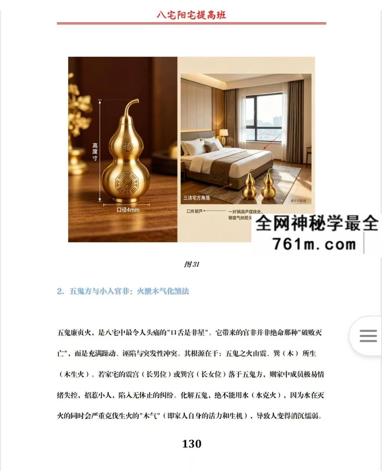 于城道阴宅风水形峦气绝密讲义