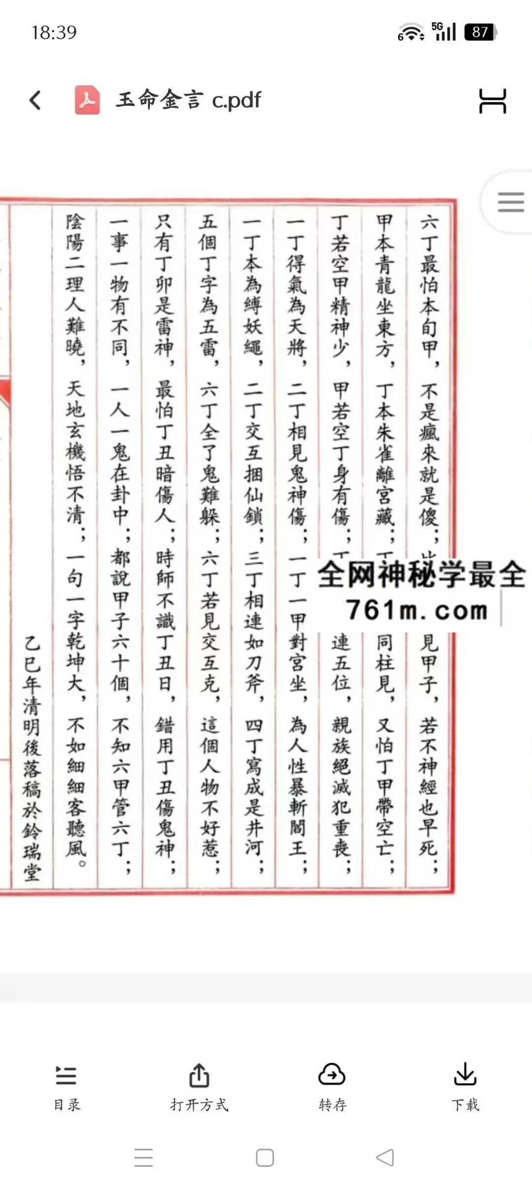 玉命金言简体字 横版 454页无目录