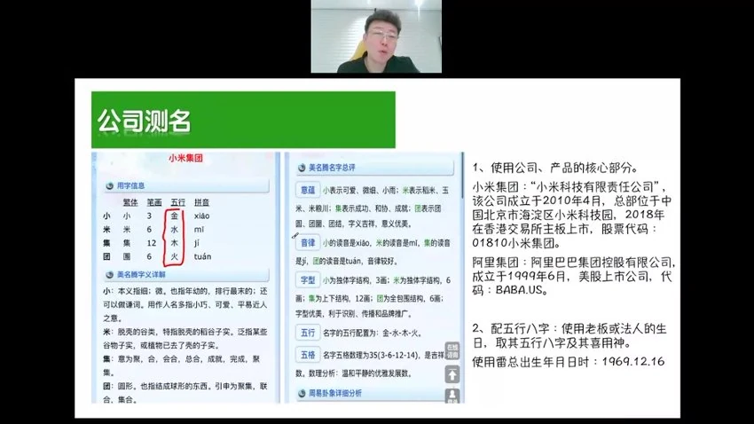 朱彦泽《朱彦泽 姓名学全系统》视频13集