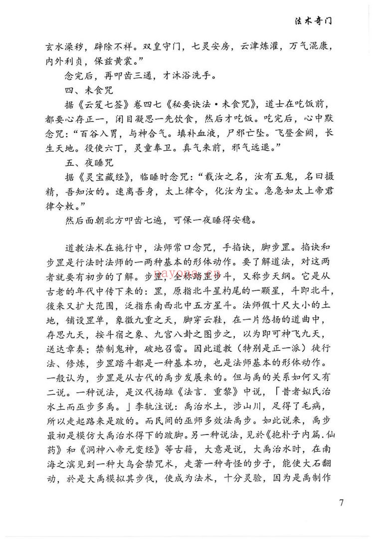 《59法术奇门修真集逍遥遁甲完整版W》PDF电子书（73页）
