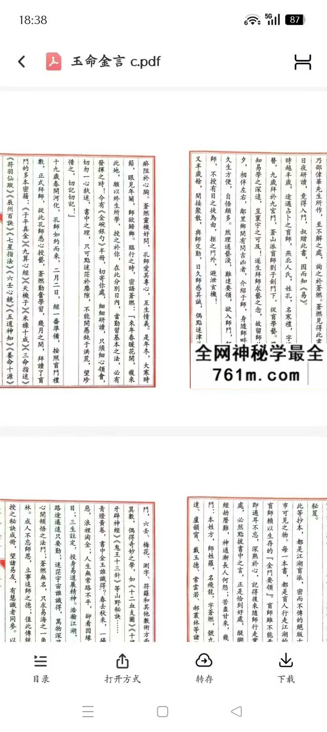 玉命金言简体字 横版 454页无目录