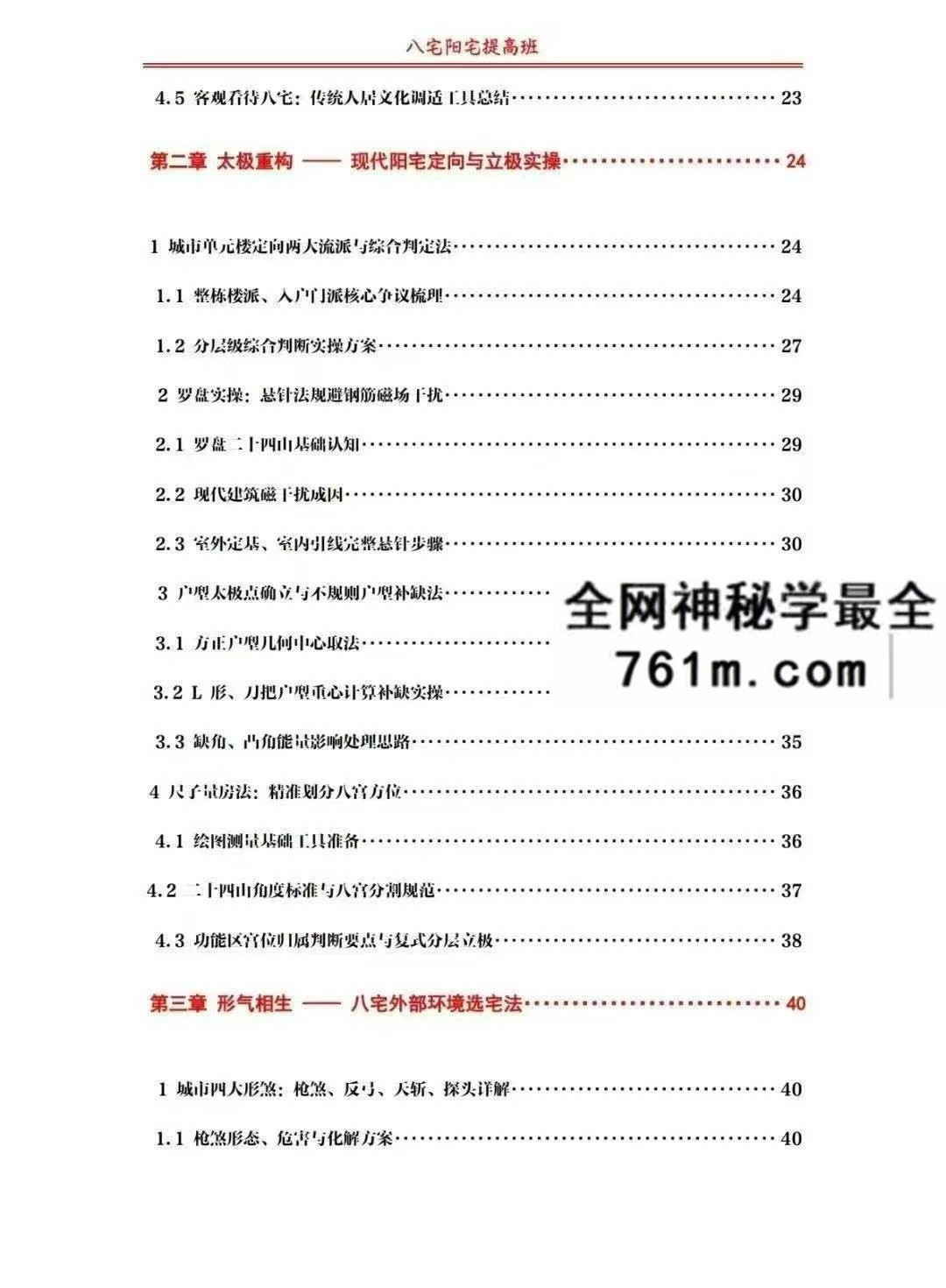 于城道阴宅风水形峦气绝密讲义