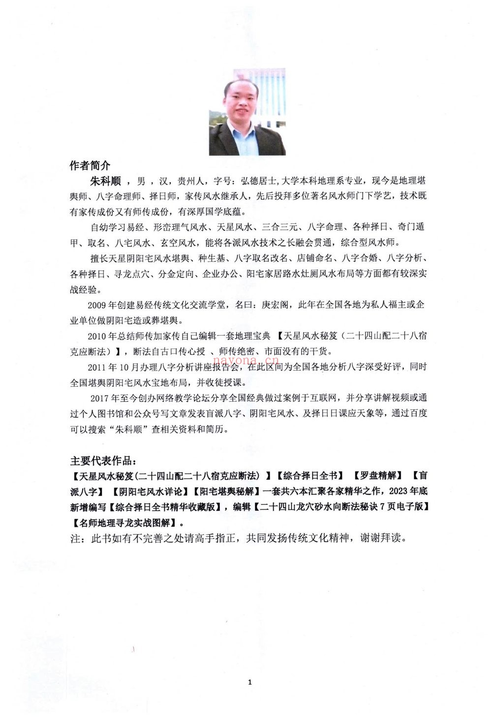 《名师地理寻龙、实战图解》PDF电子书（415页）