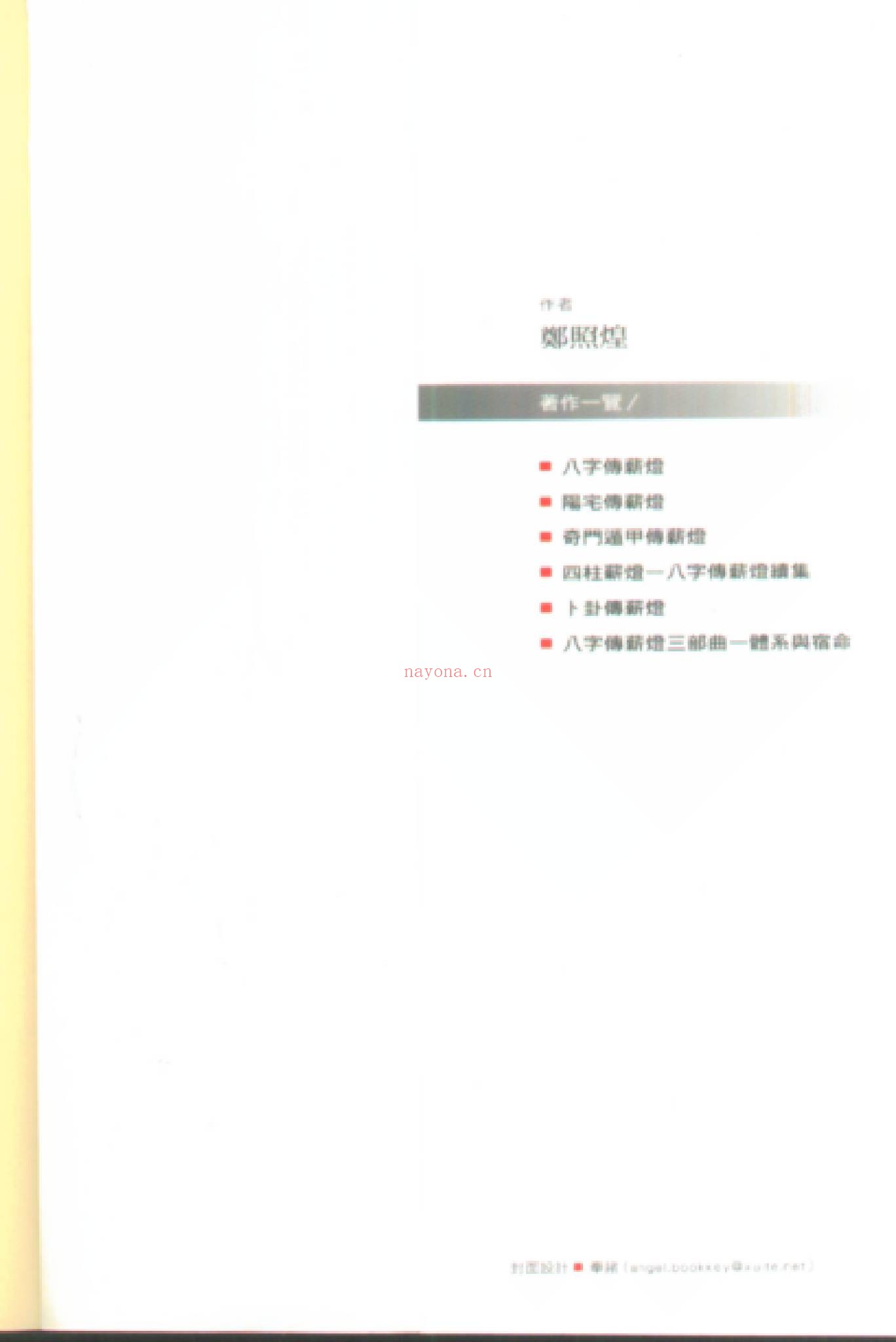 《郑照煌传薪灯系列-7册》PDF电子书（7册PDF电子书）