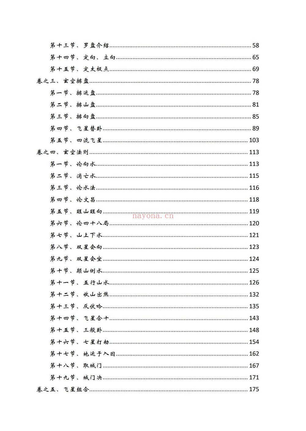 《61玄空风水 化解改运致富宝典逍遥遁甲》PDF电子书（473页）