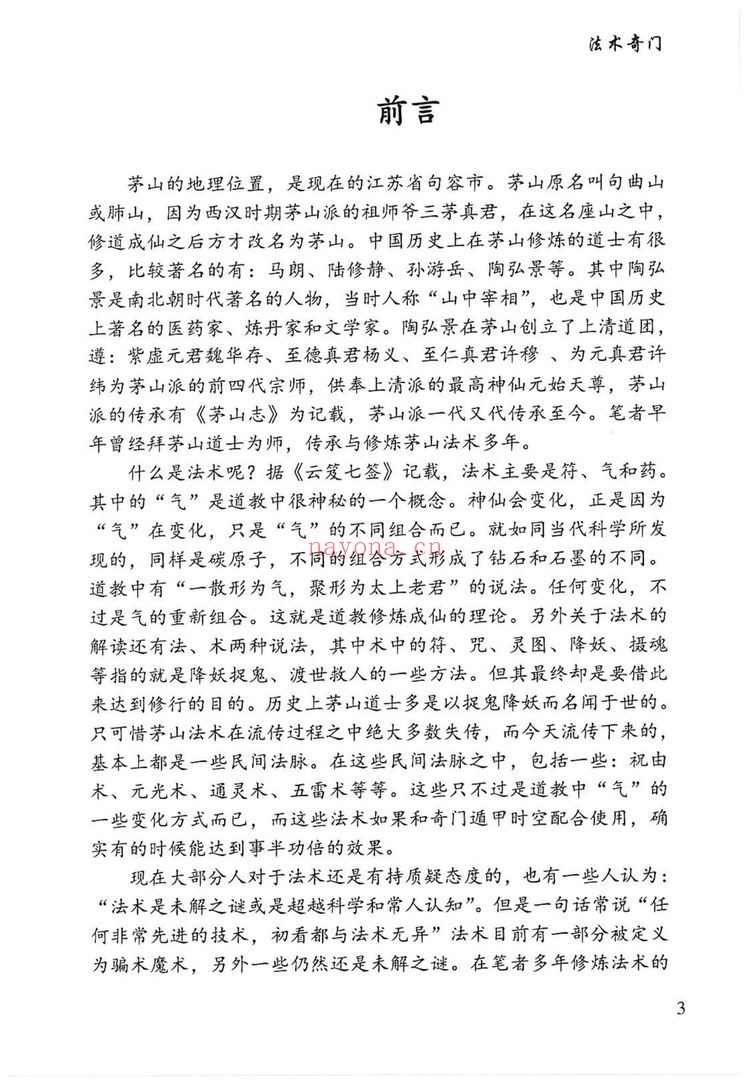 《59法术奇门修真集逍遥遁甲完整版W》PDF电子书（73页）