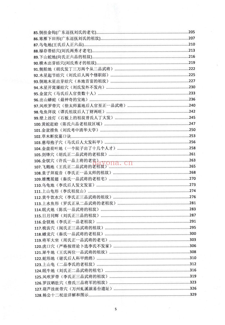《名师地理寻龙、实战图解》PDF电子书（415页）