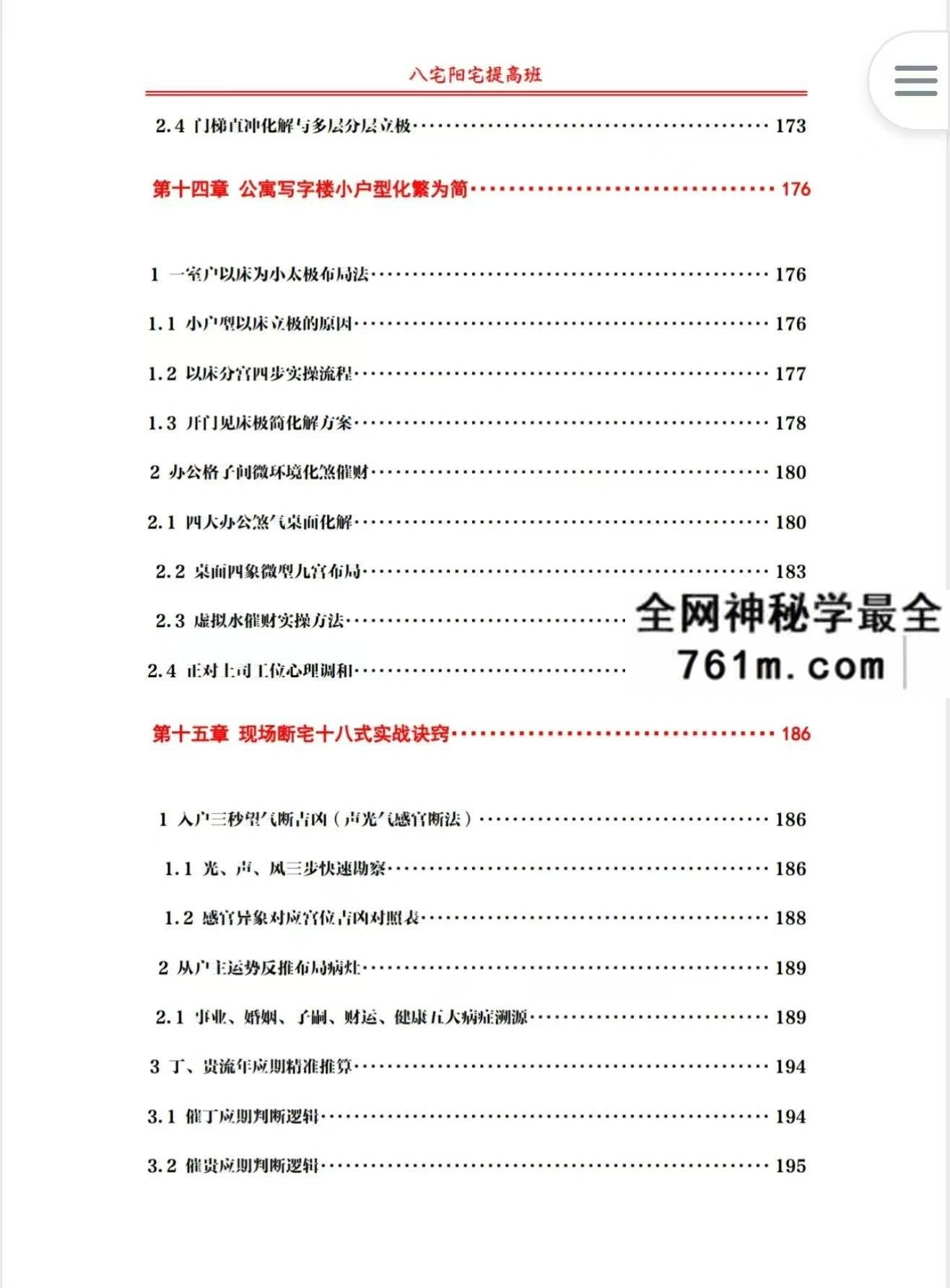 于城道阴宅风水形峦气绝密讲义