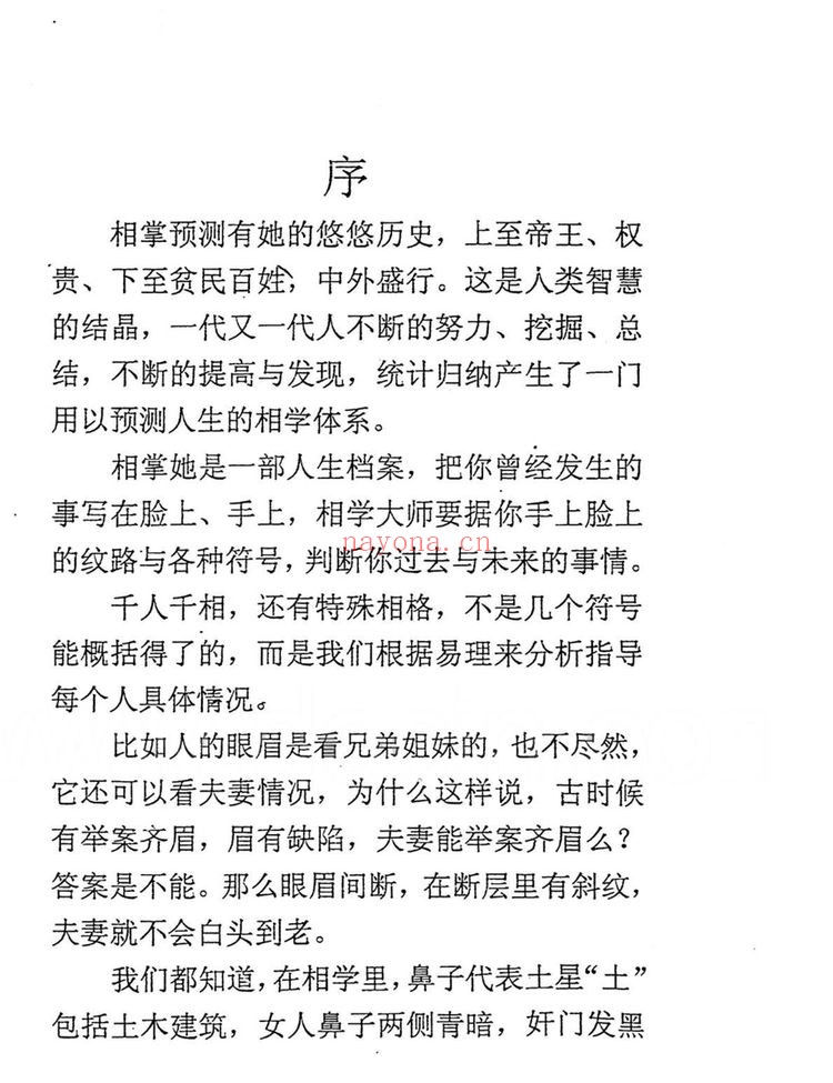 《面相看克夫与离婚》PDF电子书（234页）