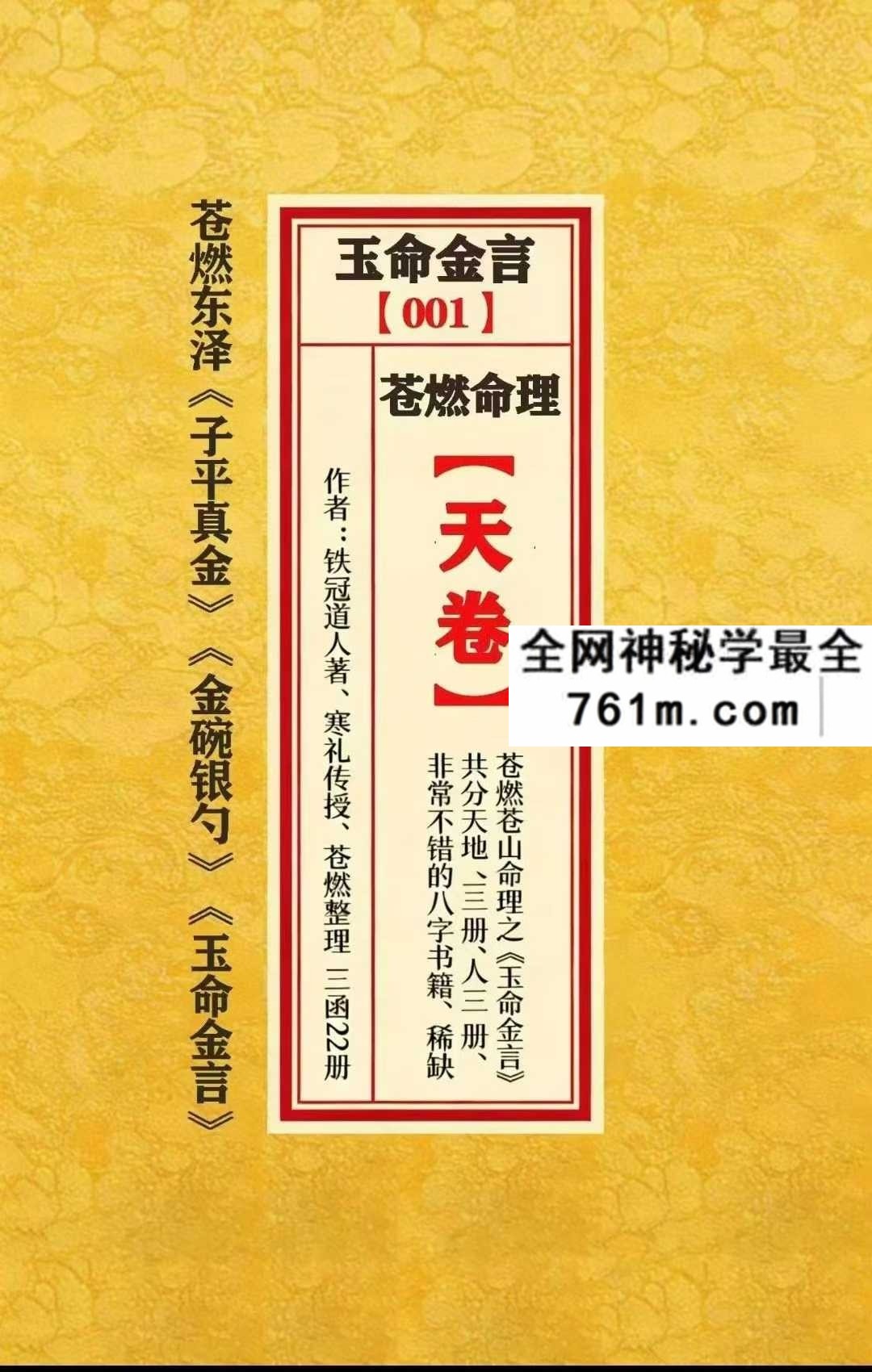 玉命金言简体字 横版 454页无目录