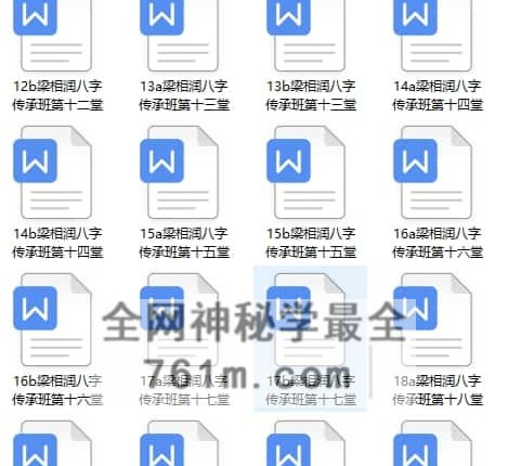 A2513梁湘润命理传承班刘善仁打的笔记44份文档