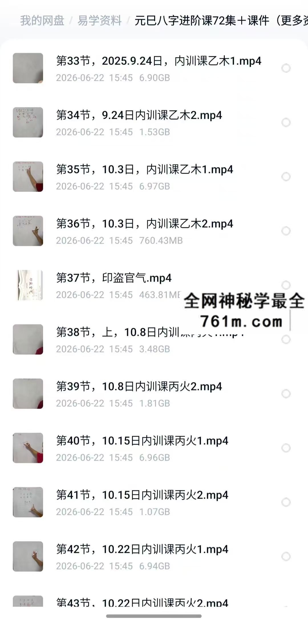 元巳八字进阶课