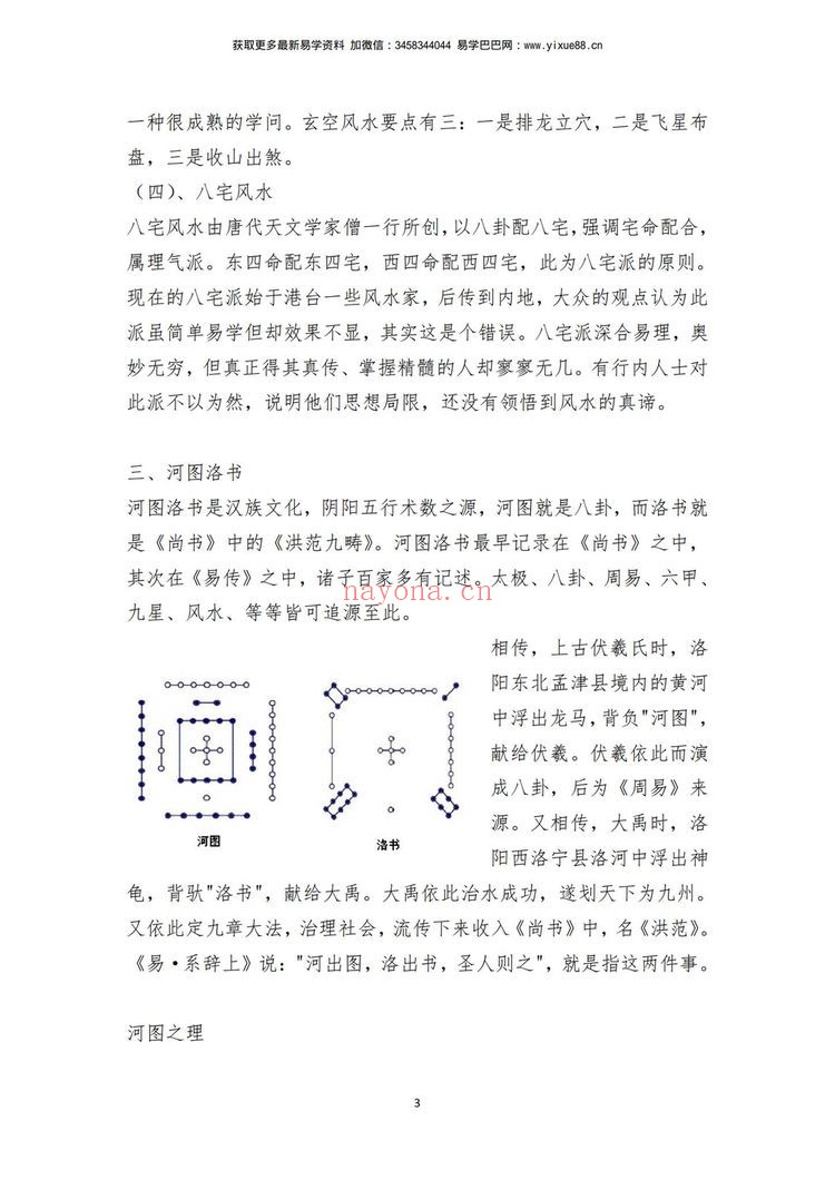 《道家三合风水》PDF电子书（143页）