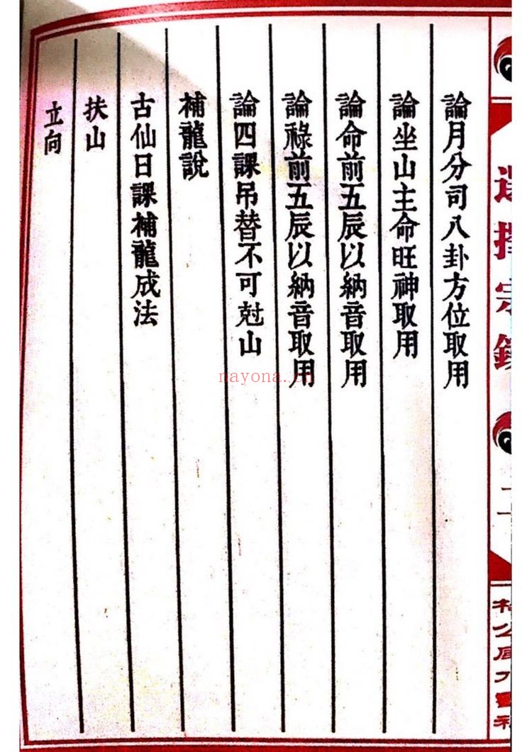 《选择宗镜》PDF电子书（144页）