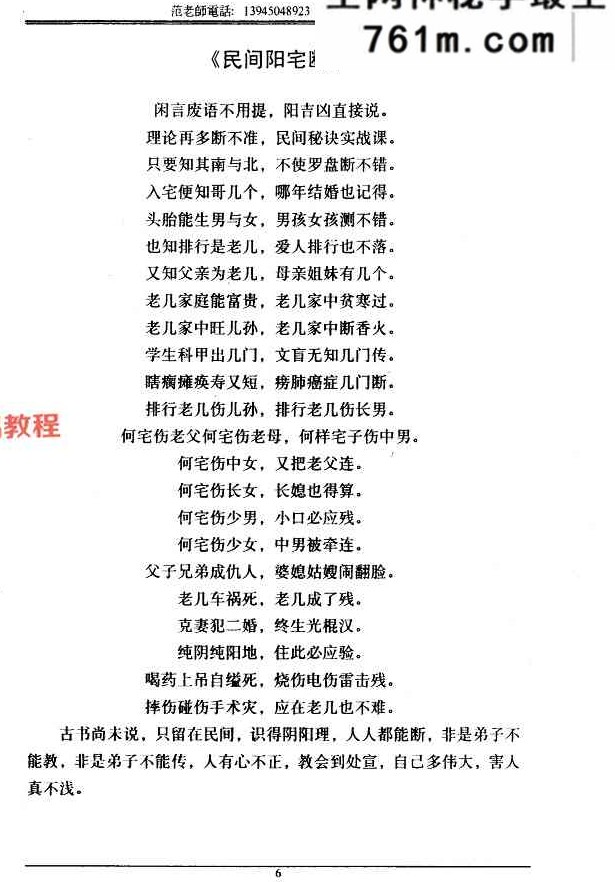 范炳檀-山丘原洋诀-阴阳宅地理风水经.pdf 184页