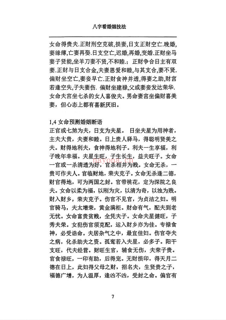 《八字看婚姻技法》PDF电子书（148页）