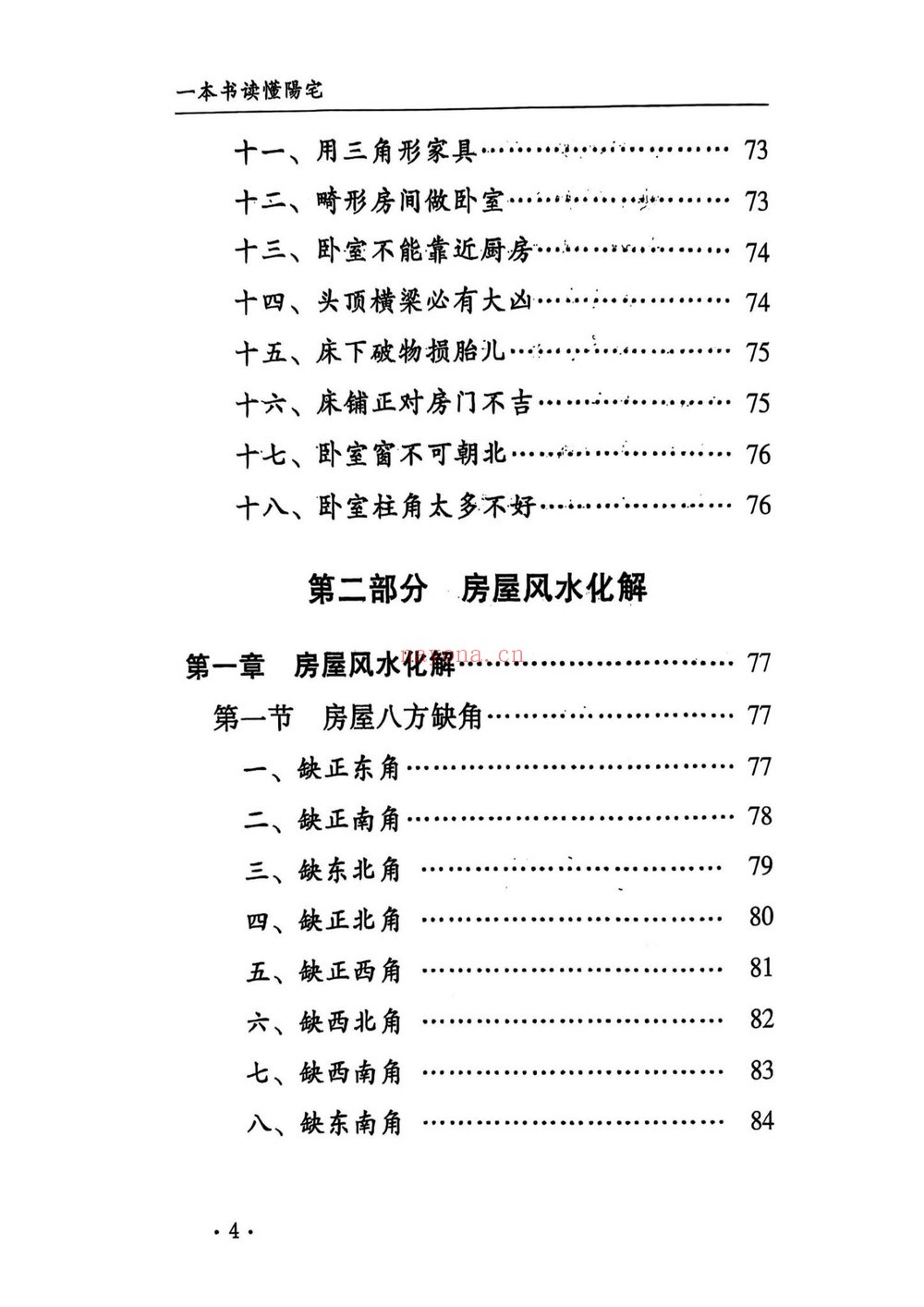 《一本书读懂阳宅》PDF电子书（208页）