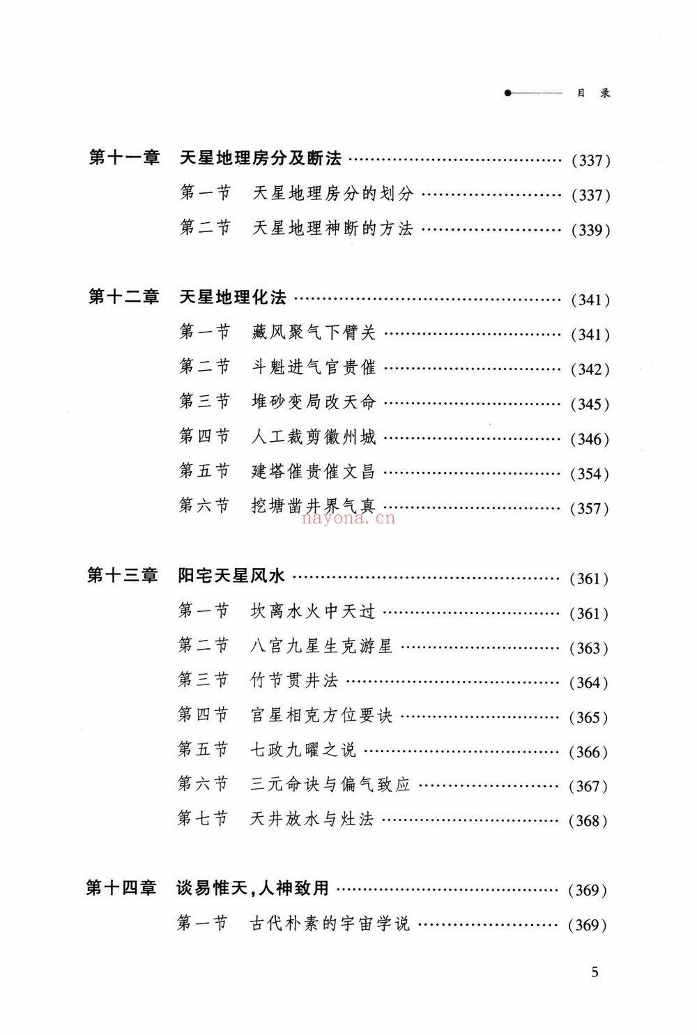 爱江河《神奇的天星风水》PDF电子书（425页）