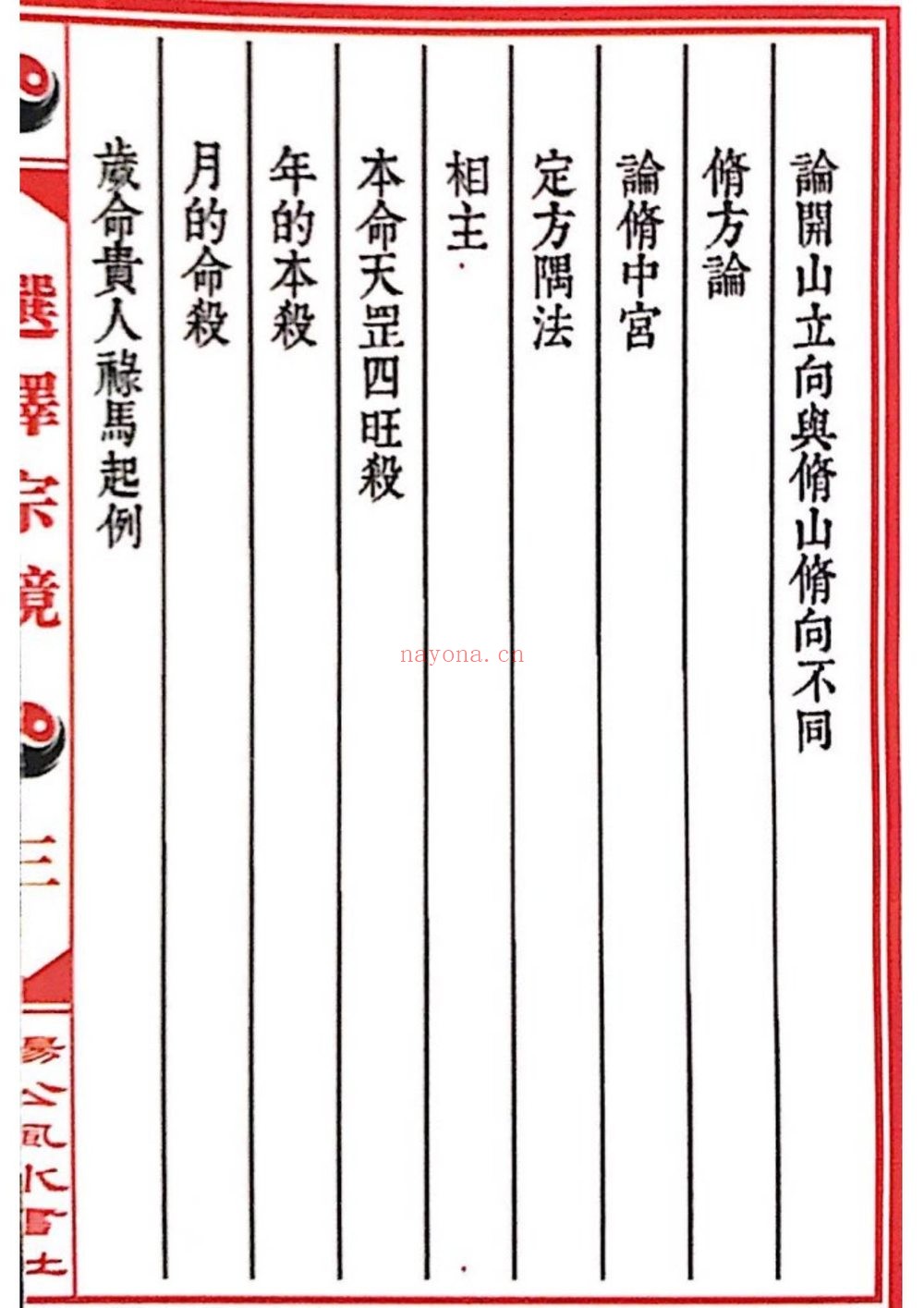 《选择宗镜》PDF电子书（144页）