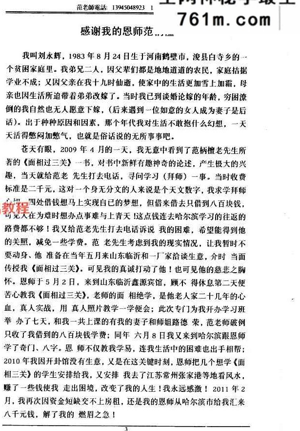 范炳檀-山丘原洋诀-阴阳宅地理风水经.pdf 184页