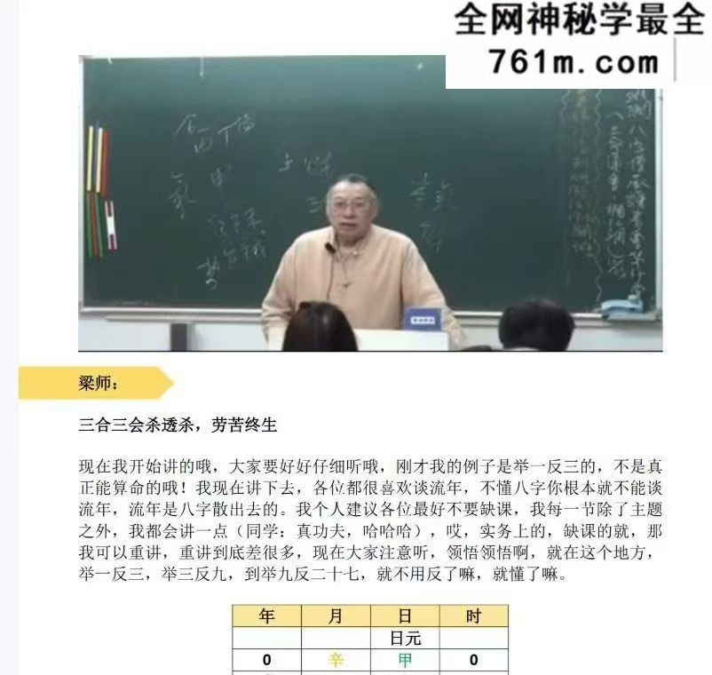 梁湘润命理传承班刘善仁打的笔记44份