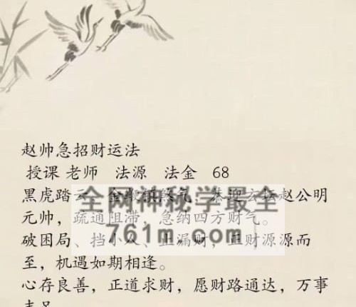 K2414赵帅急招财运法-法源音频带课件