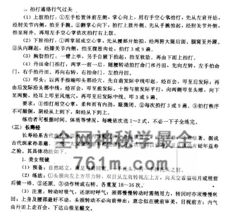 K2412睡前十分钟――秘功回春术(中医古籍出版社)PDF电子书127页