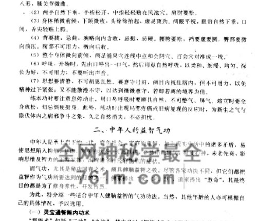 K2412睡前十分钟――秘功回春术(中医古籍出版社)PDF电子书127页