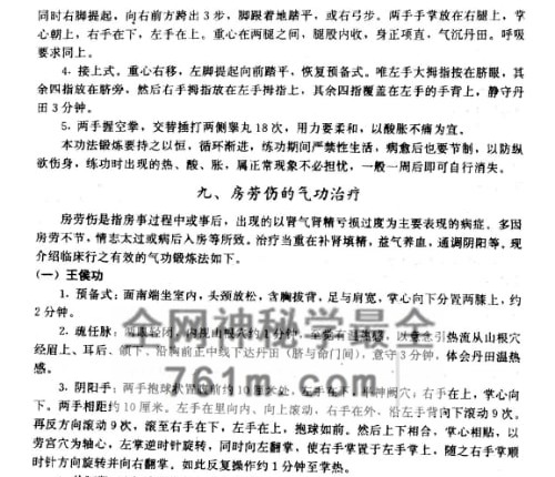 K2412睡前十分钟――秘功回春术(中医古籍出版社)PDF电子书127页