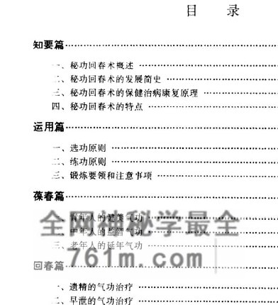 K2412睡前十分钟――秘功回春术(中医古籍出版社)PDF电子书127页