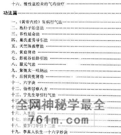 K2412睡前十分钟――秘功回春术(中医古籍出版社)PDF电子书127页