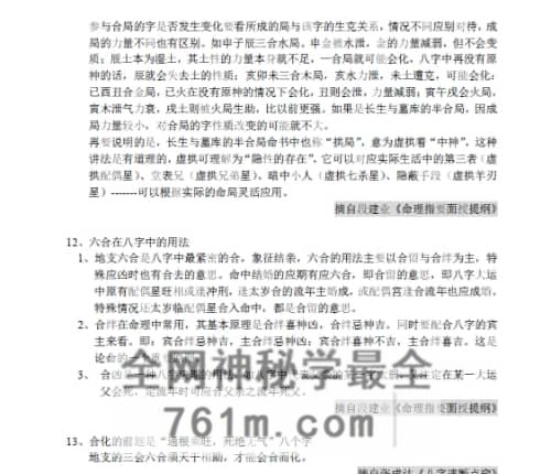 A2514《八字天书之高级心法》PDF电子书183页