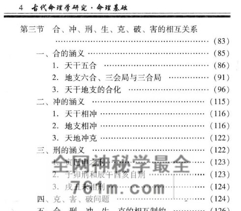 A2515凌志轩《古代命理学研究-命理基础》PDF电子书414页